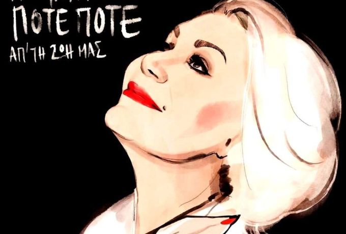 Πέθανε η σπουδαία τραγουδίστρια Μαρινέλλα σε ηλικία 87 ετών