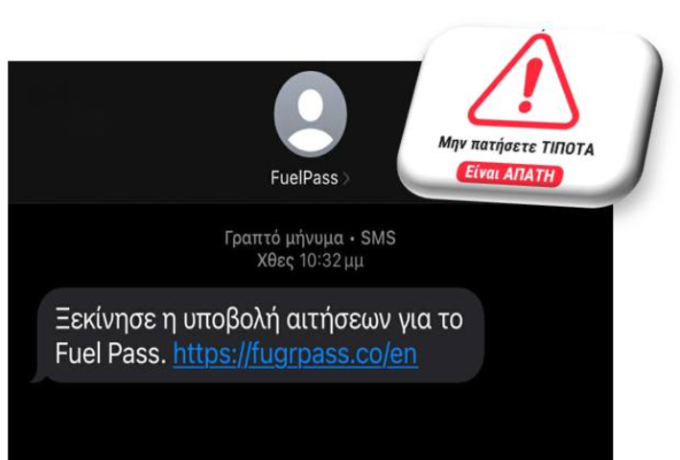 CYBER ALERT: Νέα απάτη με SMS για δήθεν Fuel Pass 2026 – Στο στόχαστρο οι πολίτες