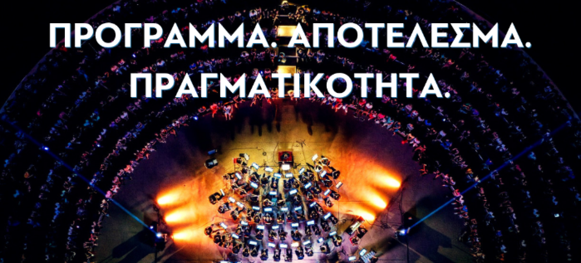 Δήμος Λουτρακίου – Περαχώρας – Αγίων Θεοδώρων : Όποιος διοίκησε, κρίνεται – Όχι με λόγια, αλλά με έργα