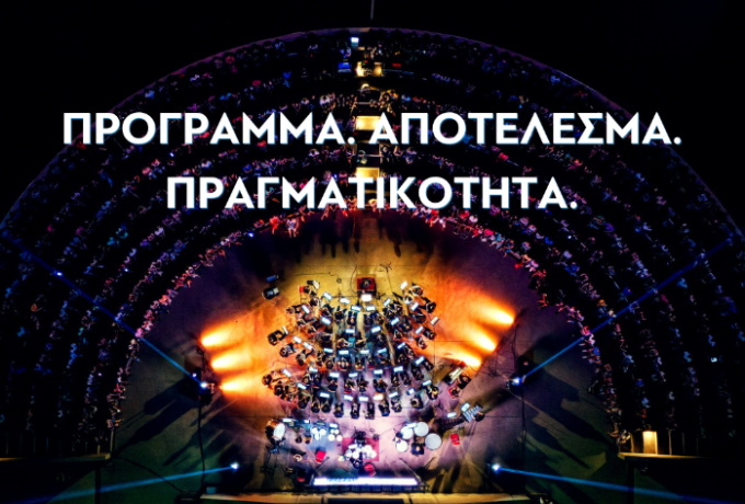 Δήμος Λουτρακίου – Περαχώρας – Αγίων Θεοδώρων : Όποιος διοίκησε, κρίνεται – Όχι με λόγια, αλλά με έργα