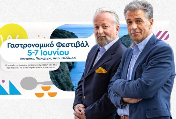 Taste Of Loutraki 2026: Όλες οι γεύσεις, ένα Φεστιβάλ!