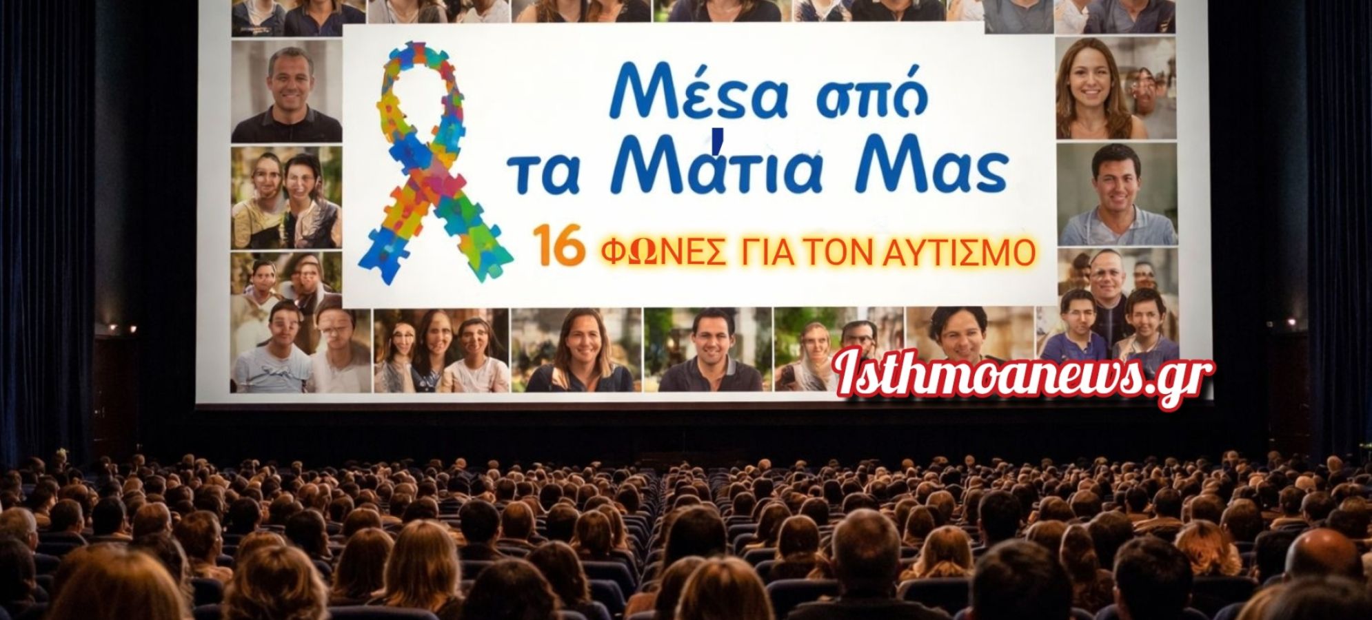 Σωματείο Φάσμα: Απρίλιος – Μήνας Ενημέρωσης και Ευαισθητοποίησης για τον Αυτισμό