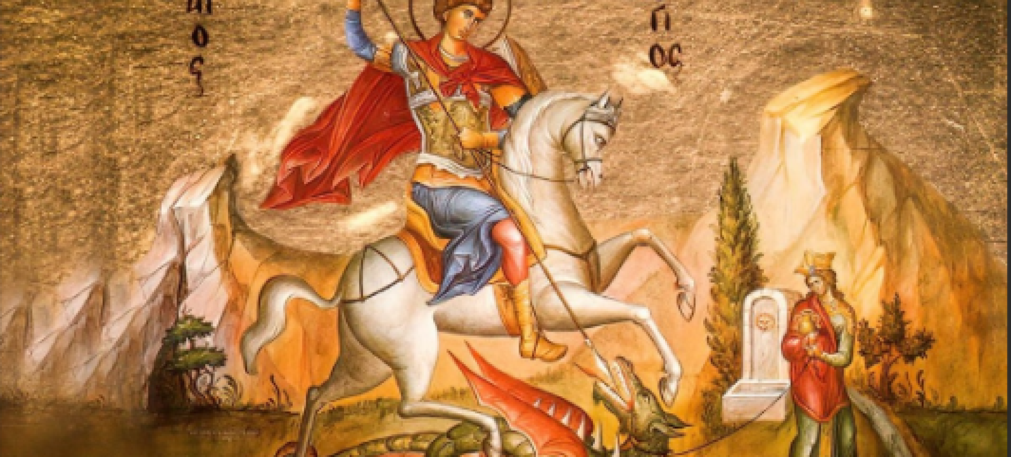 Πότε γιορτάζουν ο Γιώργος και η Γεωργία το 2026: Ο κανόνας του Πάσχα και η τελική ημερομηνία