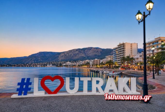 Ένα ημερολόγιο γεμάτο κόσμο, ιδέες, αθλητισμό και πολιτισμό… στην καρδιά του Λουτρακίου