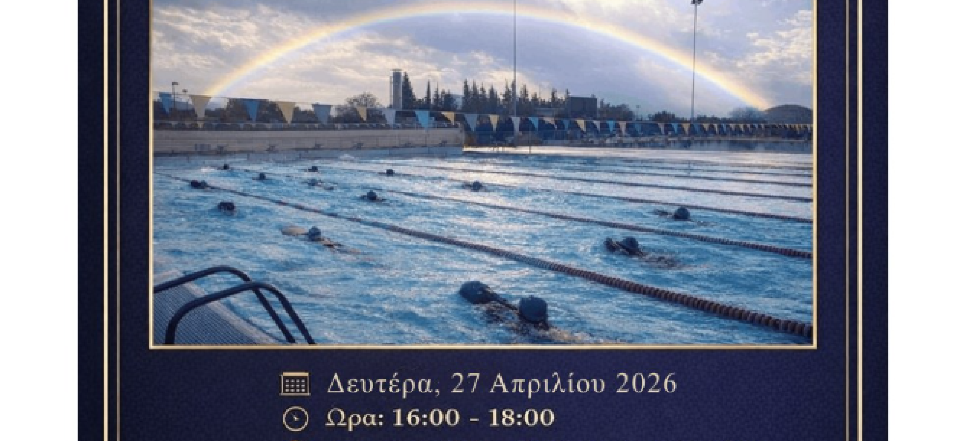 Λουτράκι: 3η Συμπεριληπτική Ημερίδα Κολύμβησης με μήνυμα αποδοχής και ισότητας