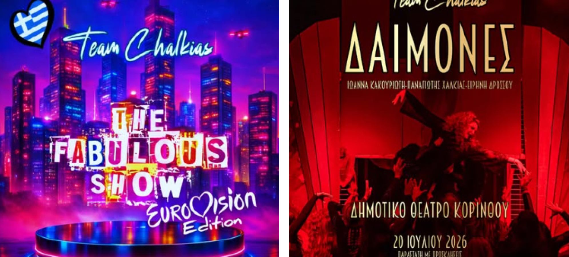 Δύο μεγάλες καλοκαιρινές παραγωγές από τον Παναγιώτη Χαλκιά στο Δημοτικό Θέατρο Κορίνθου