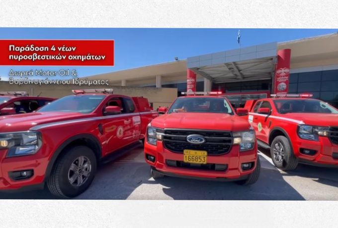 Ενίσχυση της Πολιτικής Προστασίας στον Δήμο Λουτρακίου – Περαχώρας – Αγίων Θεοδώρων με νέα πυροσβεστικά οχήματα