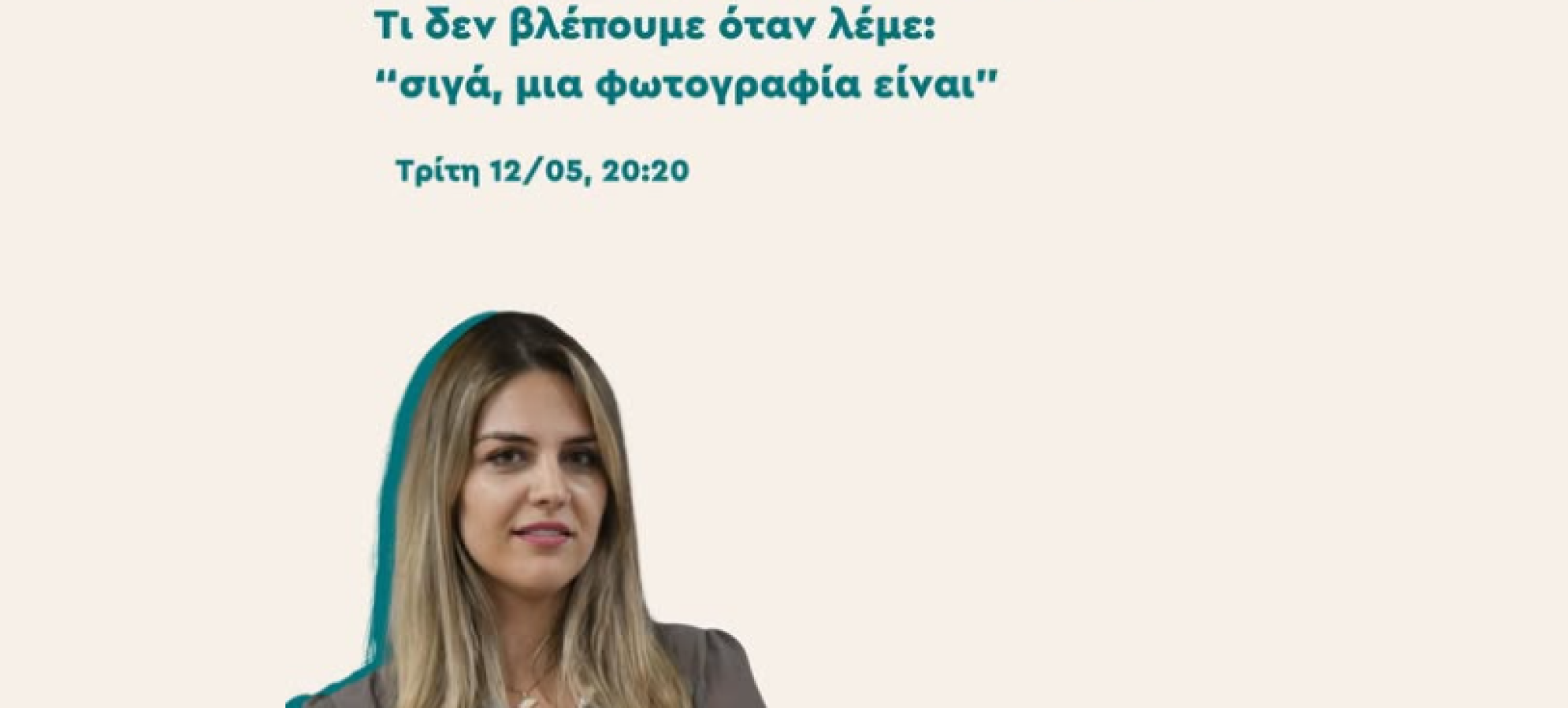 «Αθώες εικόνες, πραγματικοί κίνδυνοι»: Ομιλία της Κέλλυς Ιωάννου στο 5ο Συνέδριο για Γονείς του Project Parenting