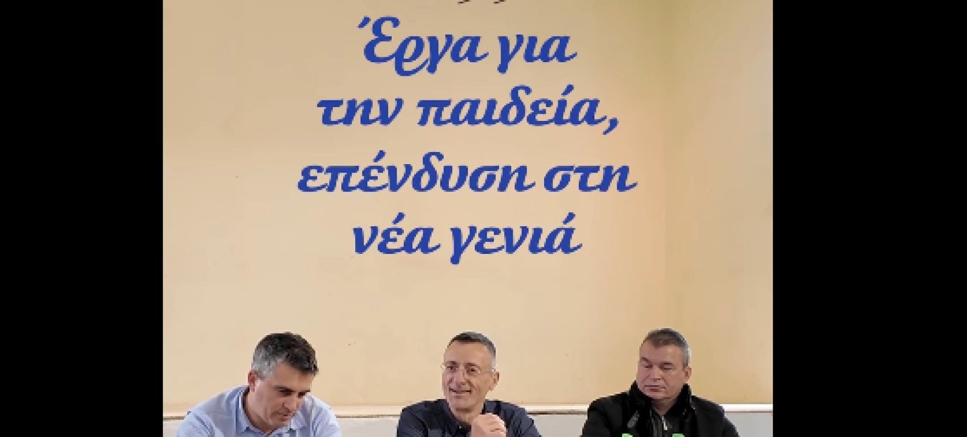 Χρίστος Δήμας και Σπύρος Σταματόπουλος ανακοίνωσαν την ένταξη σχολείων του Δήμου Σικυωνίων στο πρόγραμμα «Μαριέττα Γιαννάκου»