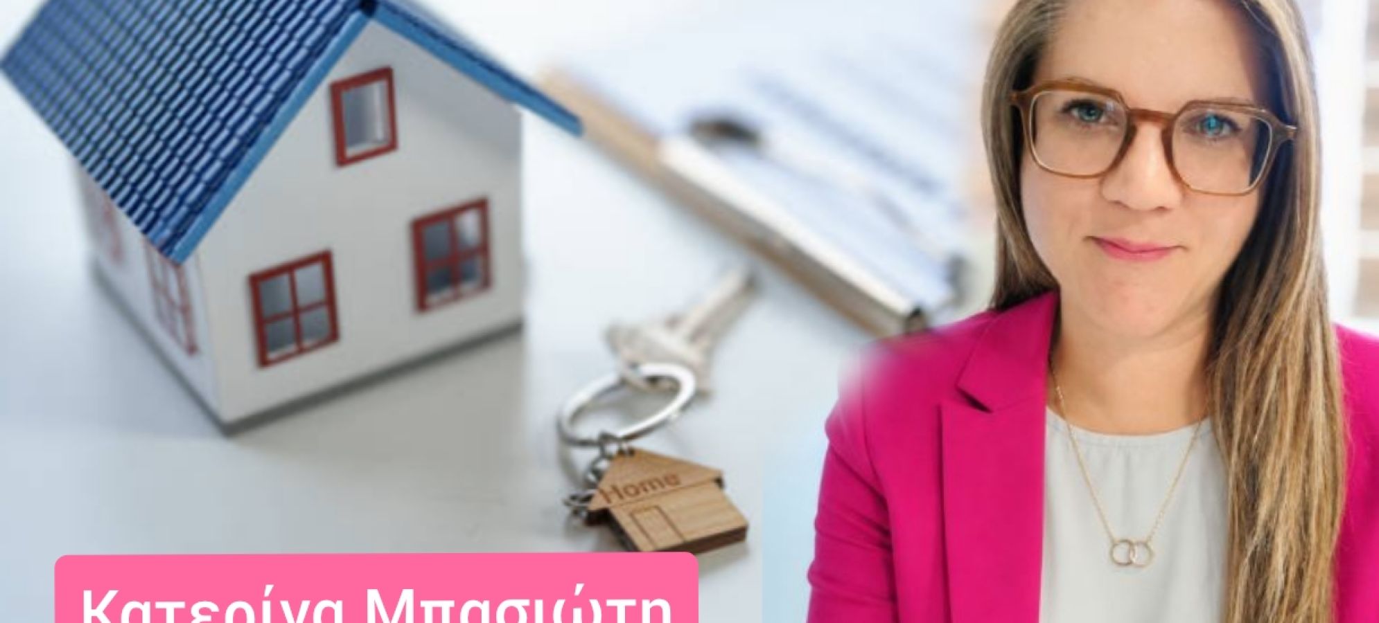 Κατερίνα Μπασιώτη : "Αλλαγές στο δίκαιο των μισθώσεων: Πώς γίνονται πλέον οι εξώσεις"