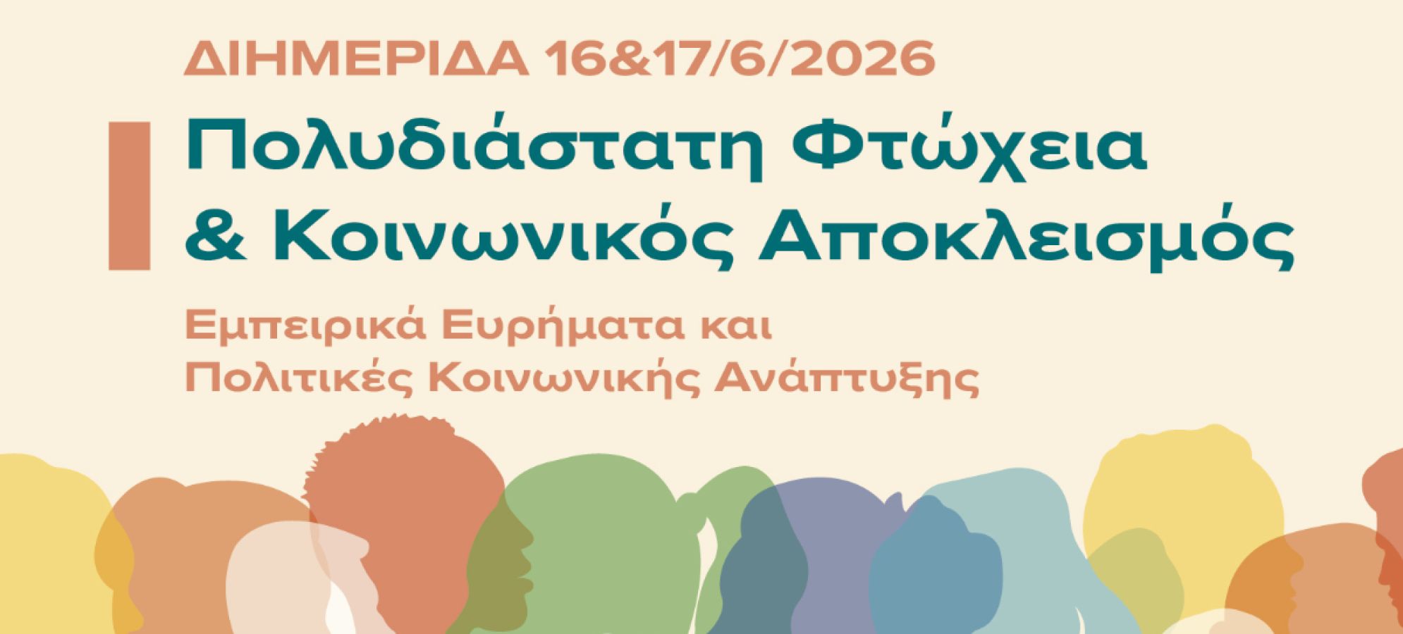 Διημερίδα της Περιφέρειας Πελοποννήσου για την Πολυδιάστατη Φτώχεια και τον Κοινωνικό Αποκλεισμό