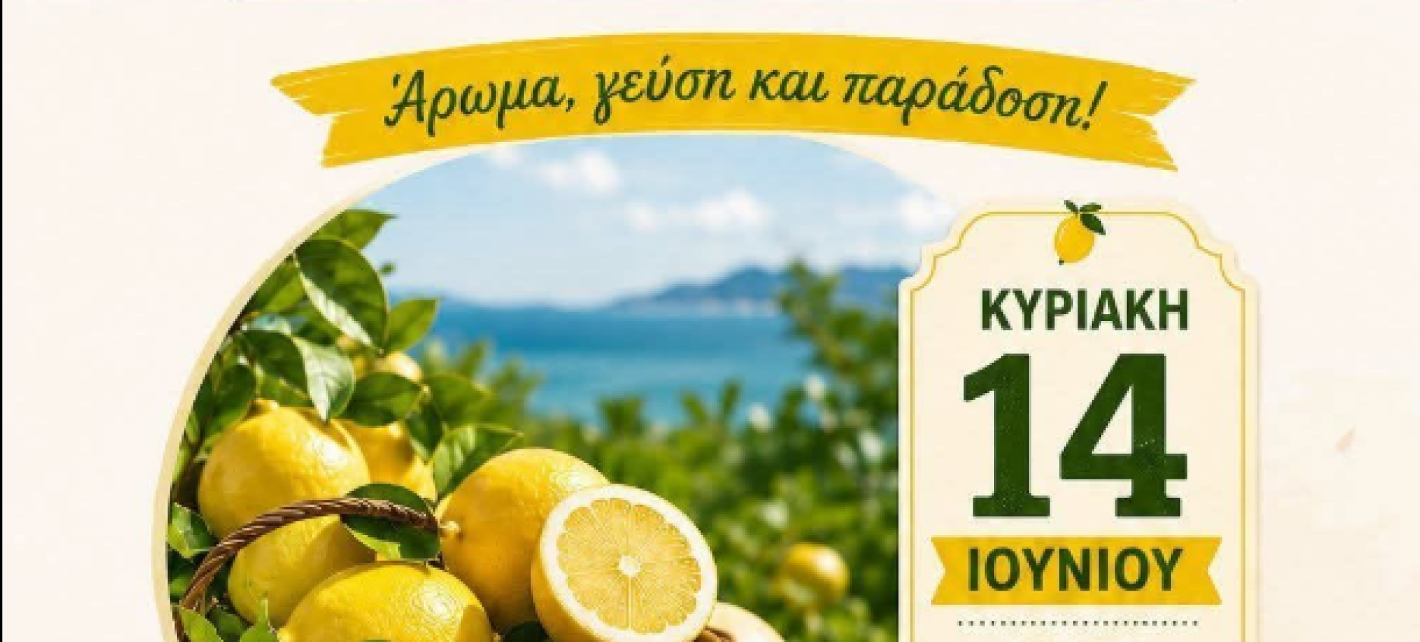 Γιορτή Λεμονιού στη Λυγιά Κορινθίας: Άρωμα, Γεύση και Παράδοση την Κυριακή 15 Ιουνίου