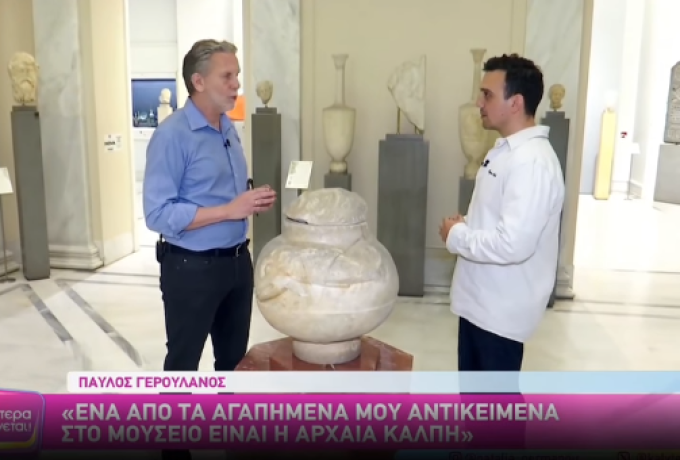 Παύλος Γερουλάνος: Το αγαπημένο του έκθεμα στο Μουσείο Μπενάκη και το μήνυμα της αρχαίας κάλπης
