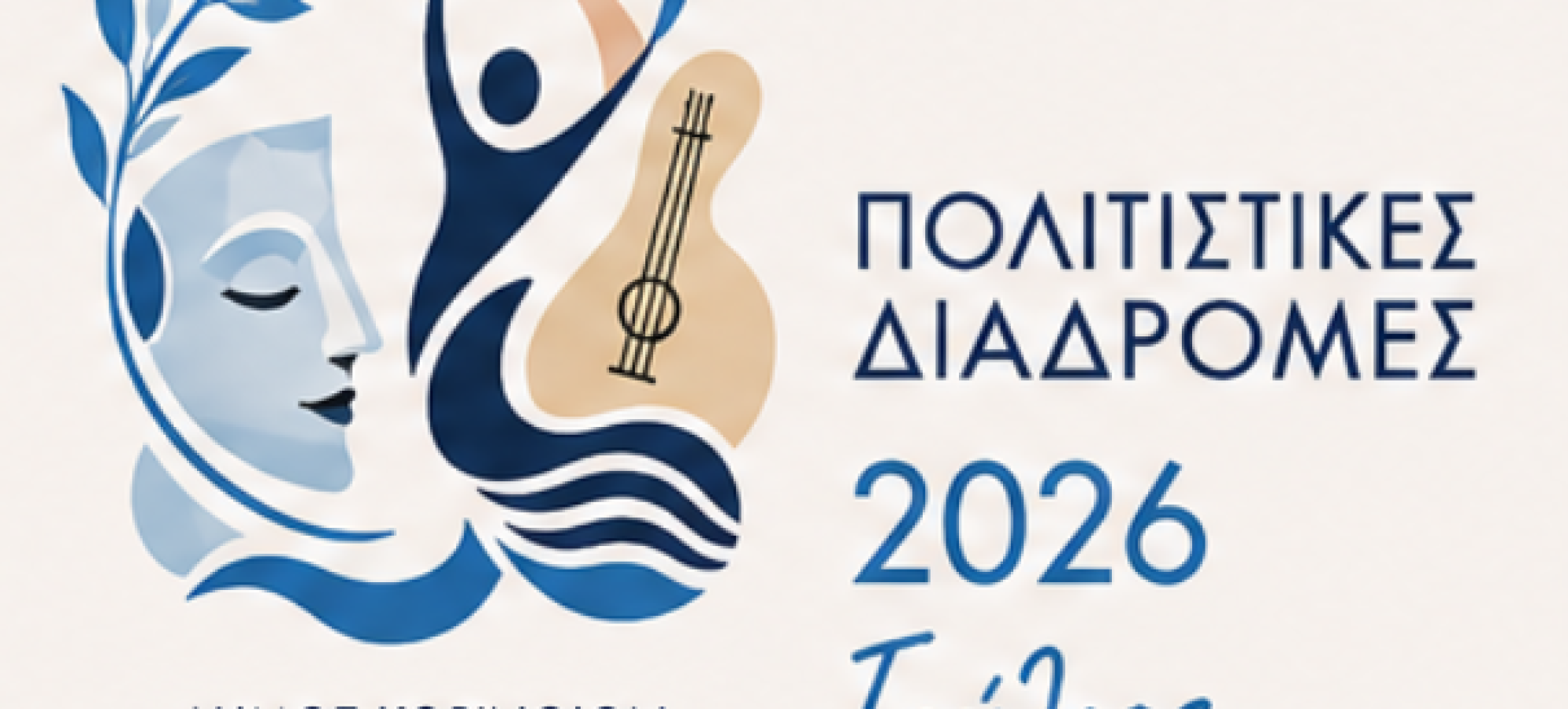 Ο Ιούλιος συνεχίζει να γεμίζει τον Δήμο Κορινθίων με πολιτισμό, μουσική, θέατρο και παράδοση