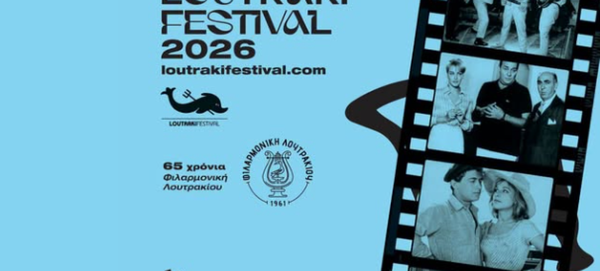 Φιλαρμονική Λουτρακίου: Συναυλία «Finos Film» στο Loutraki Festival 2026 με ελεύθερη είσοδο