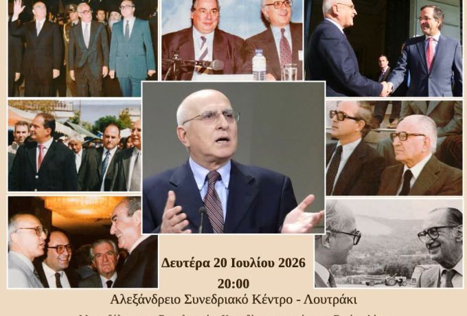 Χρίστος Δήμας: Το Επιμελητήριο Κορινθίας τιμά τον πατέρα του, Σταύρο Δήμα, στο Λουτράκι