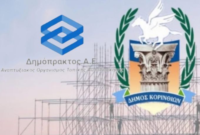 Νέες αλλαγές στη «Δημόπρακτος Α.Ε.» – Εκτός Δ.Σ. Νεκτάριος Σπηλιόπουλος και Σπύρος Πλατής