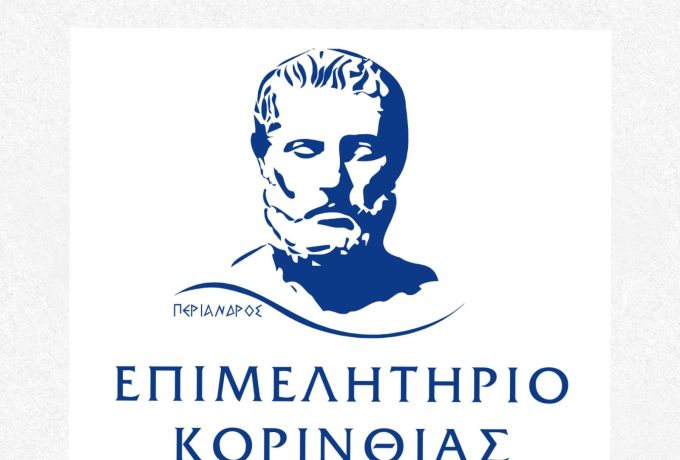 Επιμελητήριο Κορινθίας: Αντίθετο στην εγκατάσταση ανεμογεννητριών στα Γεράνεια Όρη – «Να επανεξεταστεί ο σχεδιασμός»