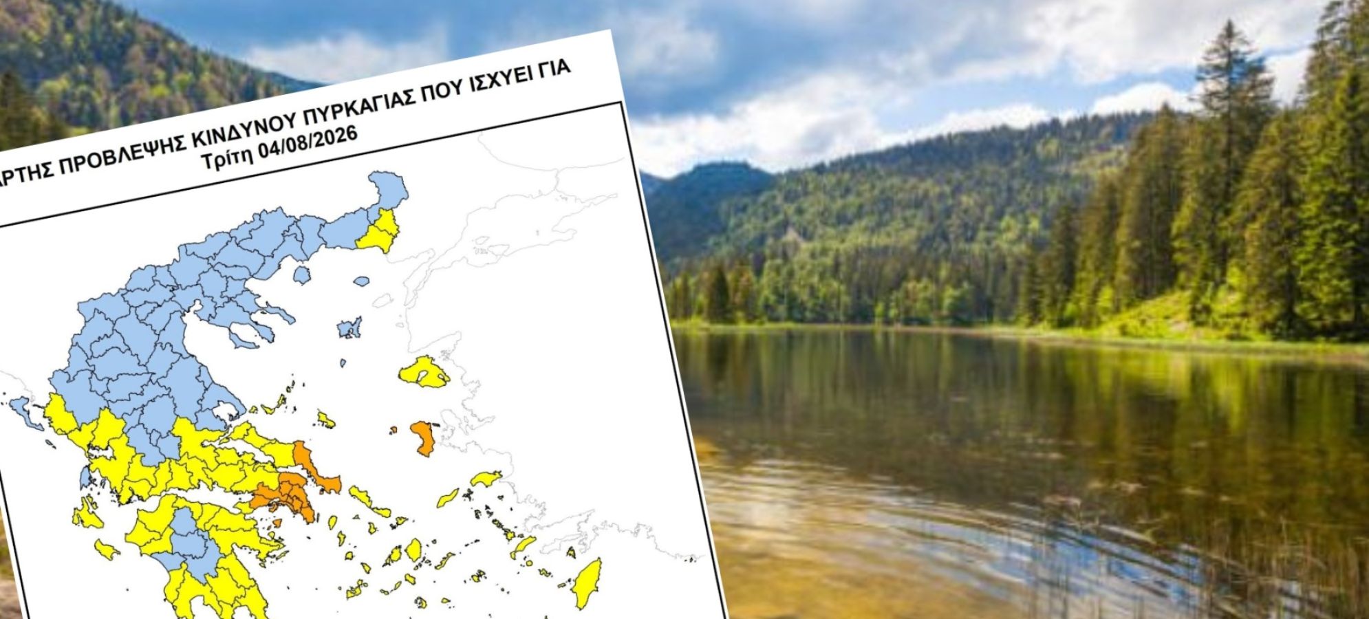 Σωτήρης Μουρίκης: Σε ισχύ η απαγόρευση κυκλοφορίας σε δάση και περιοχές Natura την Τρίτη 4 Αυγούστου 2026