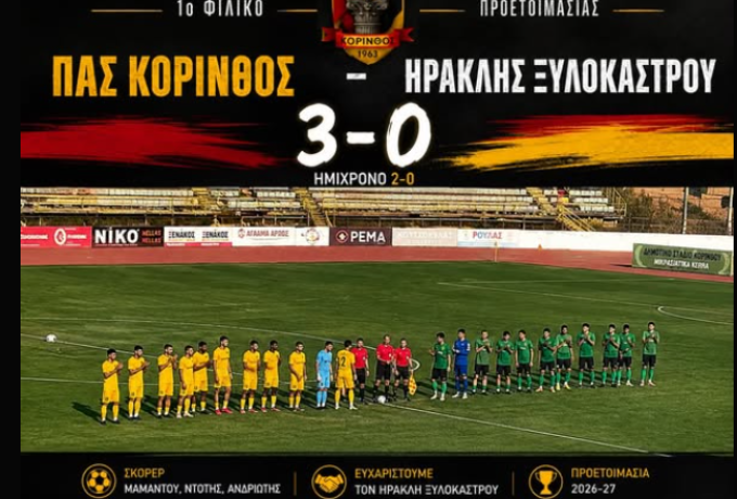 ΠΑΣ Κόρινθος: Νίκη 3-0 στο πρώτο φιλικό με τον Ηρακλή Ξυλοκάστρου