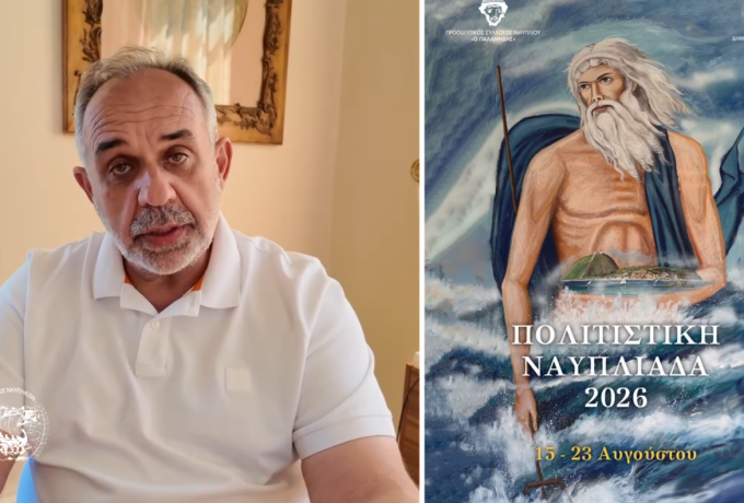 Πολιτιστική Ναυπλιάδα 2026: Όλο το πρόγραμμα στο Ναύπλιο