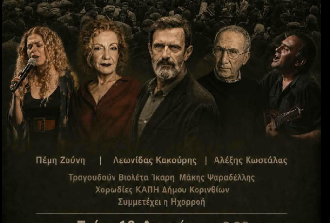 Αρχαία Κόρινθος: «Αλίμονο σ’ όποιον με βία τον τόπο του αφήνει» – Μουσικοθεατρική παράσταση στις 18 Αυγούστου