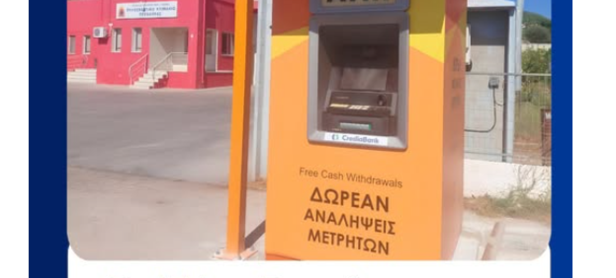 ΑΤΜ στην Περαχώρα: Σε λειτουργία για κατοίκους και επισκέπτες