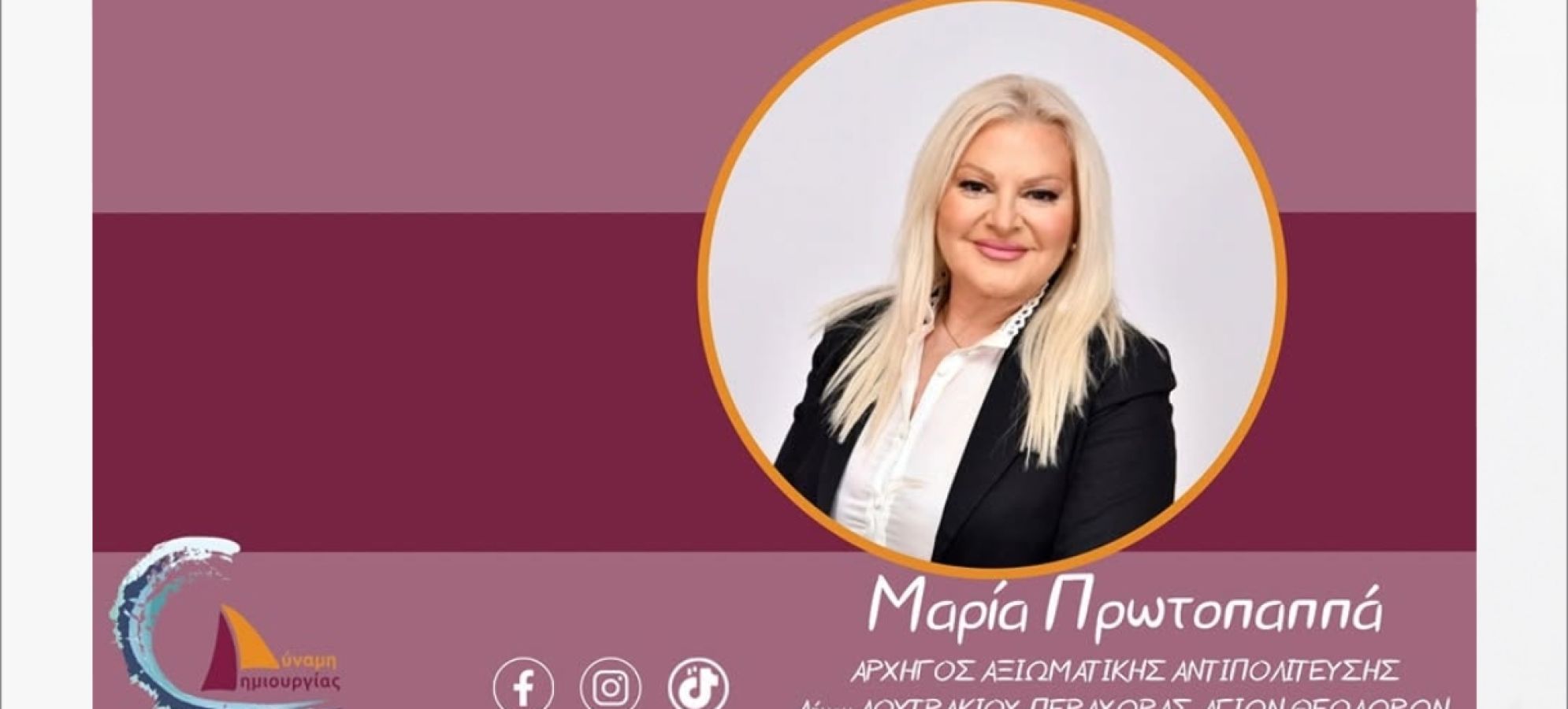 «99 χρόνια είναι η ζωή τριών γενεών»: Το «όχι» της Μαρίας Πρωτοπαππά 