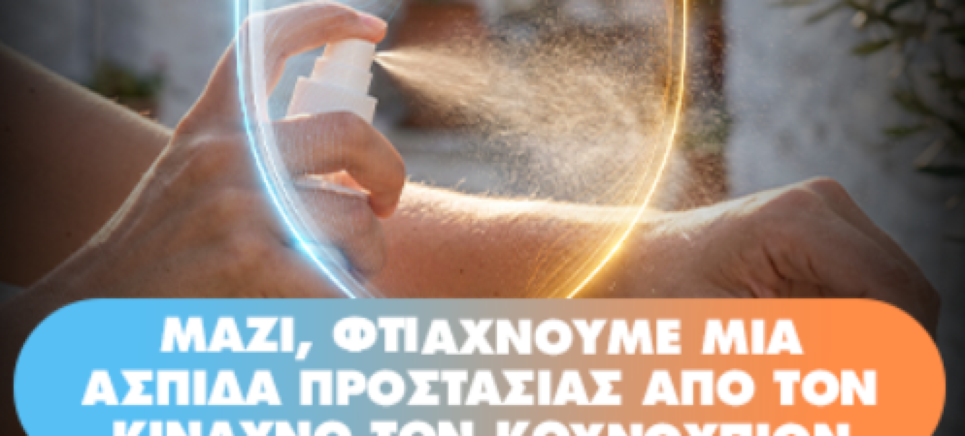 Περιφέρεια Πελοποννήσου - Κουνούπια: Πώς προστατευόμαστε – Τι πρέπει να κάνουμε στο σπίτι
