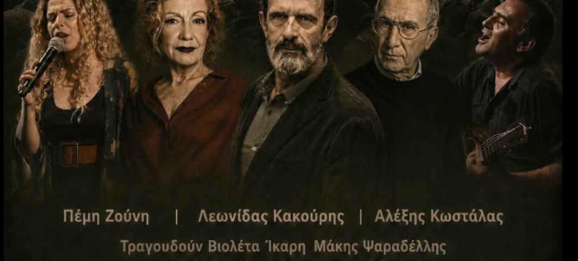  «Αλίμονο σ’ όποιον με βιά τον τόπο του αφήνει»: Μουσική βραδιά μνήμης και πολιτισμού στην Αρχαία Κόρινθο
