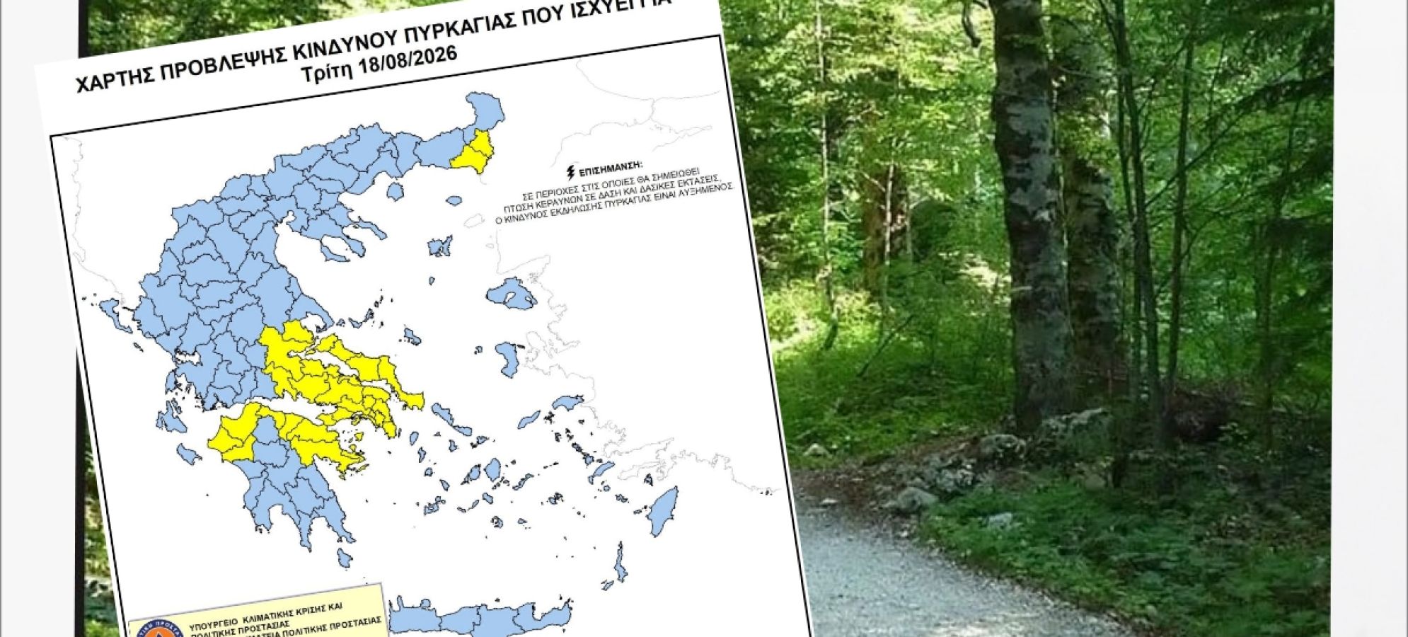 Αντιπεριφερειάρχης Σωτήρης Μουρίκης : Απαγόρευση κυκλοφορίας στην Κορινθία την Τρίτη 18 Αυγούστου 2026