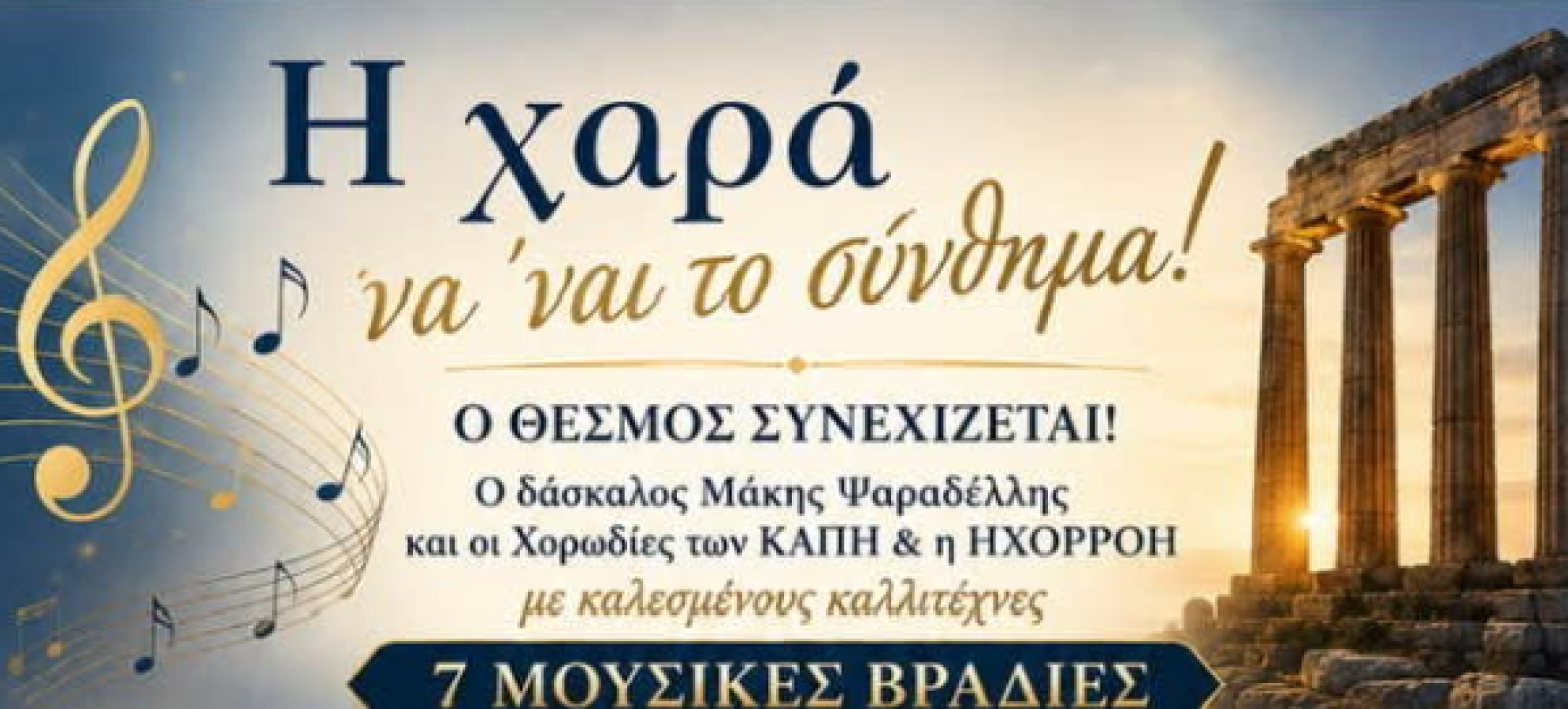 Τα Τραγούδια της Νιότης Μας απόψε στην Ξυλοκέριζα – Μουσική βραδιά