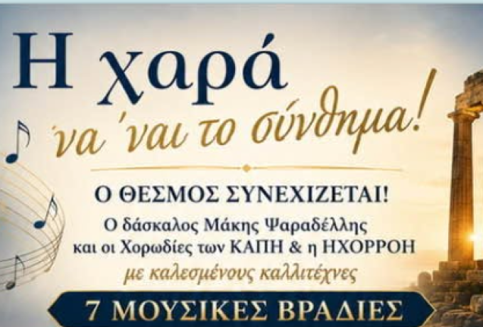 Τα Τραγούδια της Νιότης Μας απόψε στην Ξυλοκέριζα – Μουσική βραδιά