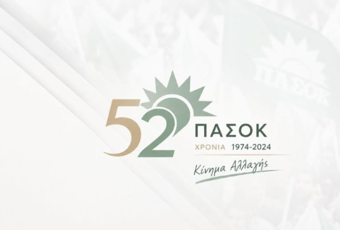 52 χρόνια ΠΑΣΟΚ: Η ιστορία, η παρακαταθήκη και η νέα γενιά