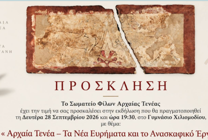 Αρχαία Τενέα: Η ανασκαφή παρουσιάζεται στο Χιλιομόδι στις 28 Σεπτεμβρίου