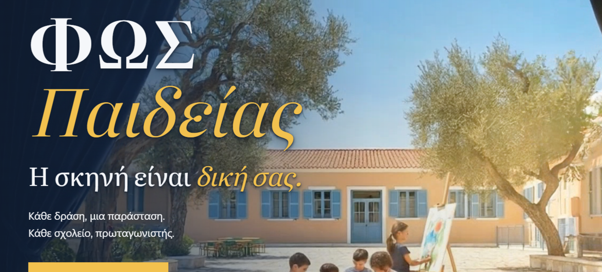 Από το 1ο Δημοτικό Λουτρακίου… στο «Φως Παιδείας»: Η επιτυχία που ξεχώρισε πανελλαδικά!