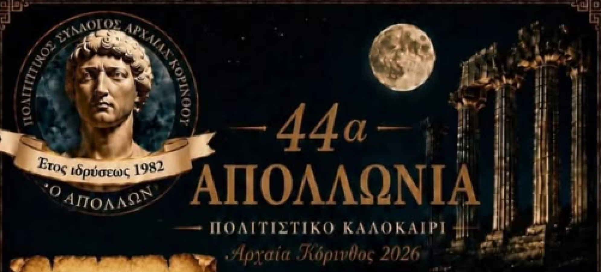 «Σωκράτης η Αλήθεια»: Θεατρική παράσταση στην Αρχαία Κόρινθο