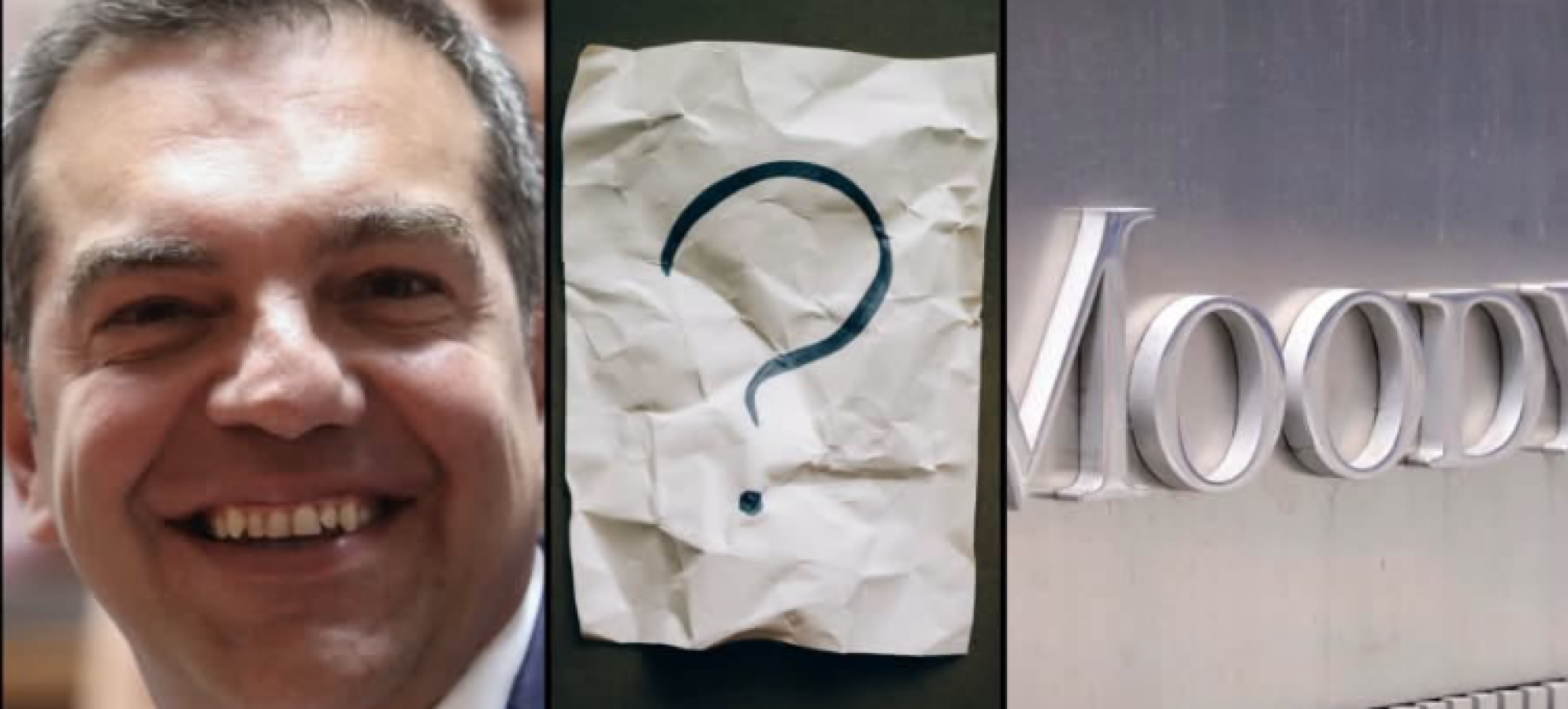 Η αυστηρή Moody’s βλέπει όσα αρνείται να δει ο κ. Τσίπρας