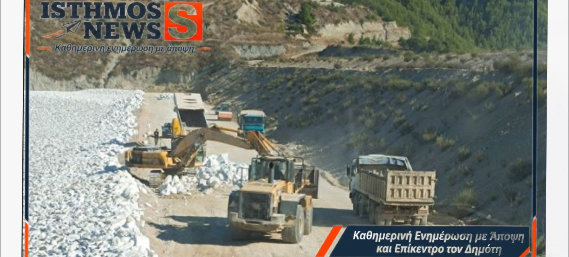 Φράγμα Ασωπού : Τα βίντεο μιλούν από μόνα τους -  Τώρα τι έχουν να πουν όσοι αμφισβήτησαν  το ρεπορτάζ μας [Βίντεο]
