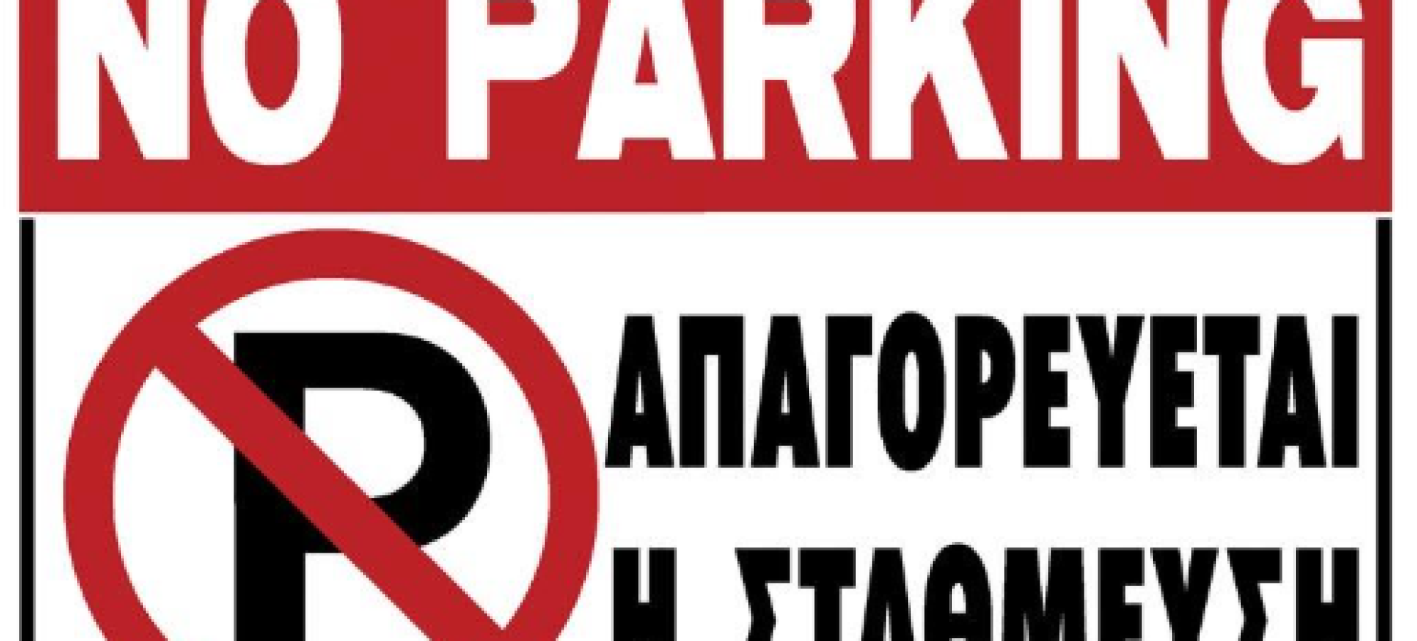 Αρχαία Κόρινθος: Κυκλοφοριακές απαγορεύσεις τα Σαββατοκύριακα έως Απρίλιο 2027