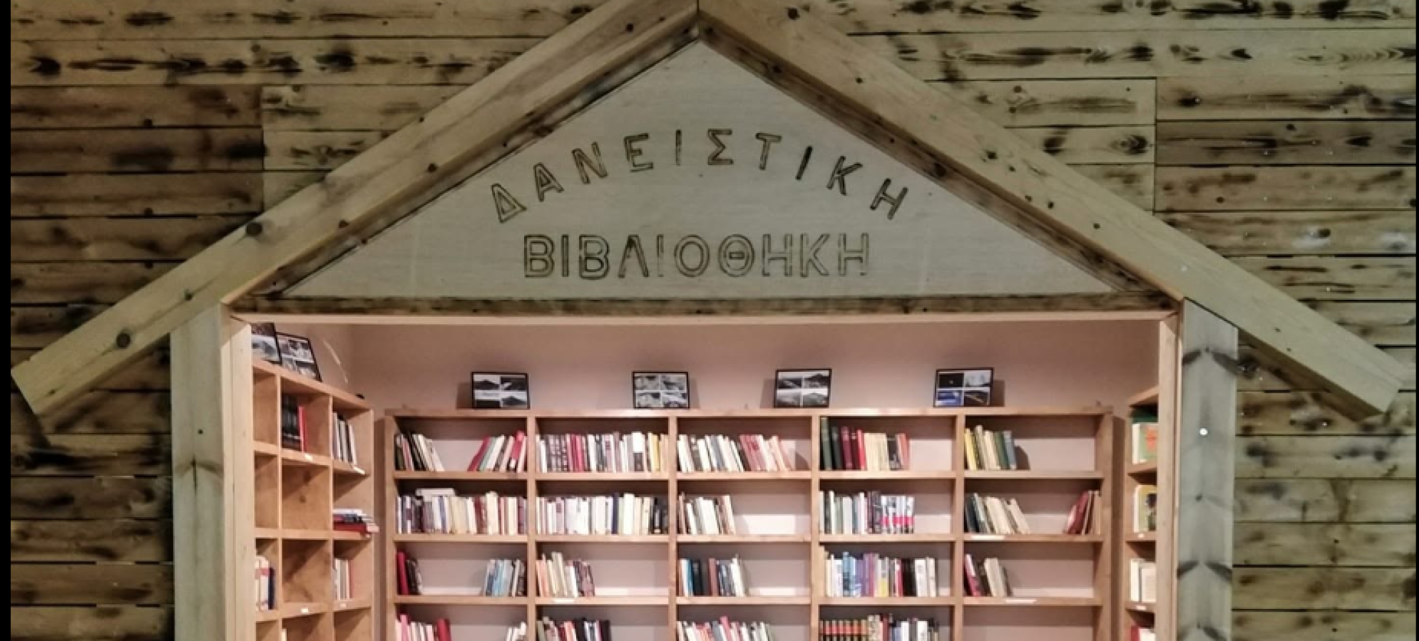 Αγγλόφωνη δανειστική βιβλιοθήκη στο 1ο Δημοτικό Σχολείο Λουτρακίου