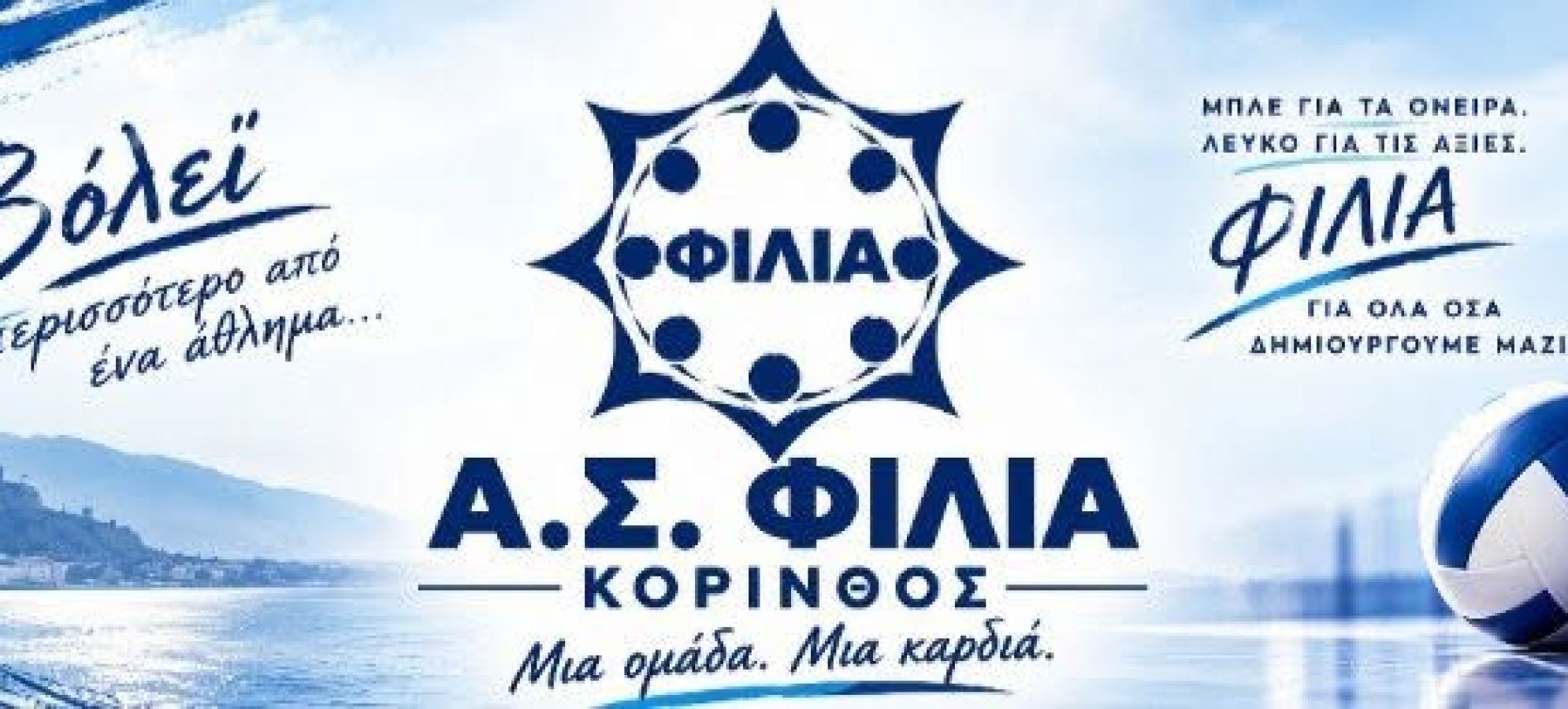 Φιλία Κορίνθου Κ-20: Νίκη 3-0 επί του ΠΑΟ Κορίνθου στην πρεμιέρα
