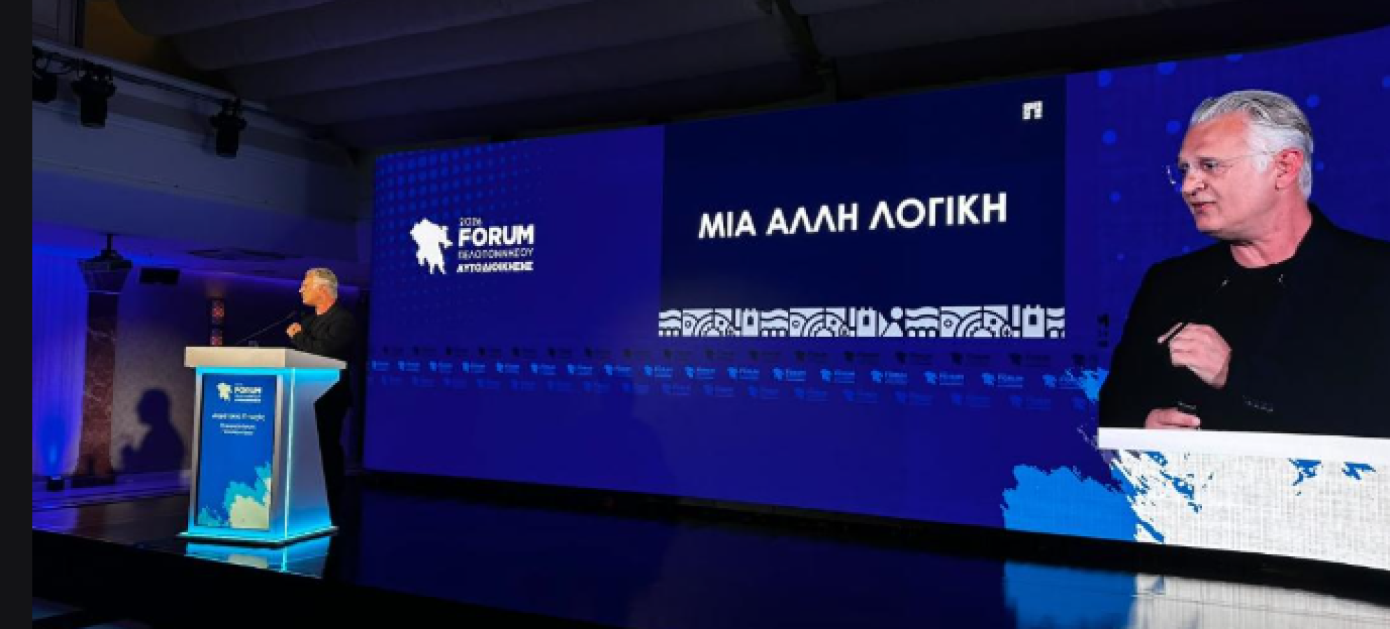 Δημήτρης Πτωχός στο Forum Πελοποννήσου: «Να μετράμε την πρόοδο με όσα αλλάζουν στη ζωή των ανθρώπων»