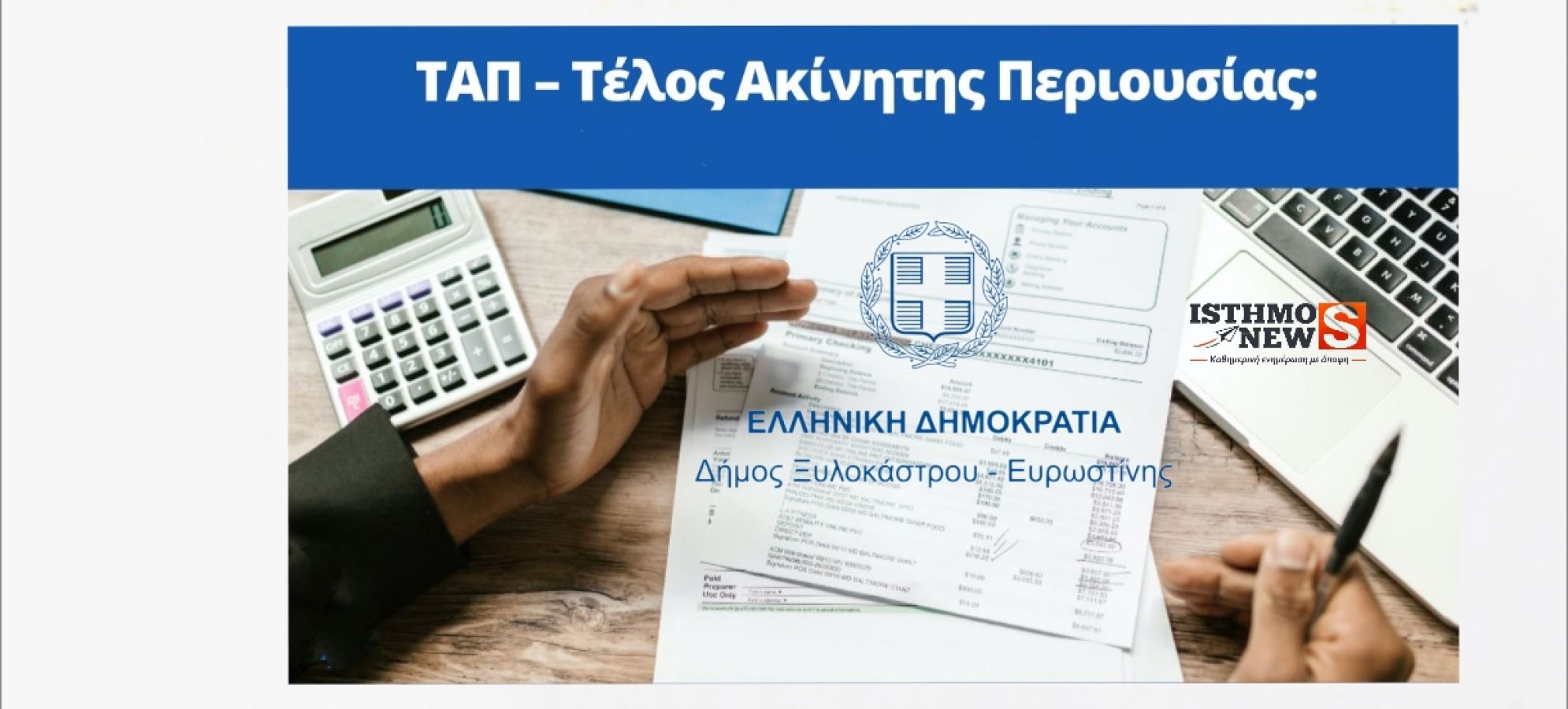 Δήμος Ξυλοκάστρου – Ευρωστίνης: Οφειλές για ΤΑΠ, νεκροταφεία και άρδευση