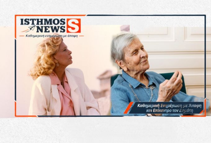 Σαν σήμερα, 18 Οκτωβρίου: Μελίνα Μερκούρη και Ελένη Αρβελέρ