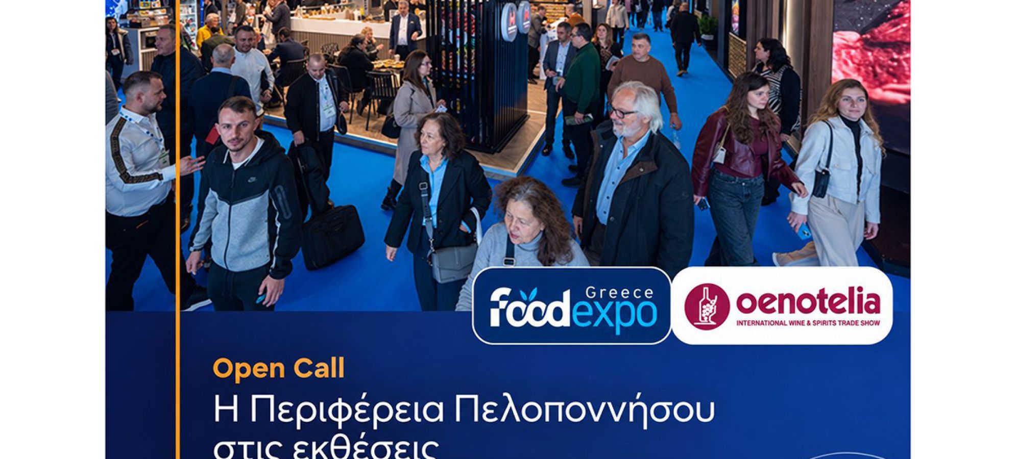 Πρόσκληση συμμετοχής επιχειρήσεων στη FOOD EXPO 2027 από την Περιφέρεια Πελοποννήσου