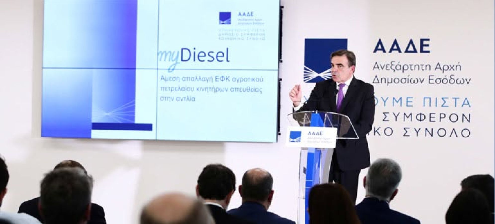 myDiesel – Η νέα ψηφιακή εφαρμογή για την άμεση απαλλαγή ΕΦΚ και αναλογούντος ΦΠΑ στο αγροτικό πετρέλαιο
