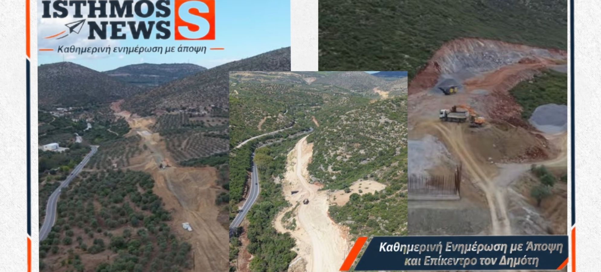Νεμέα: Σε εξέλιξη οι εργασίες για τον νέο οδικό άξονα