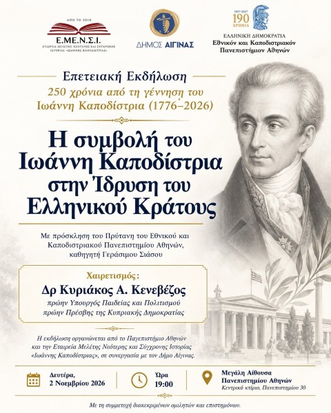 250kaodistrias ekpa1