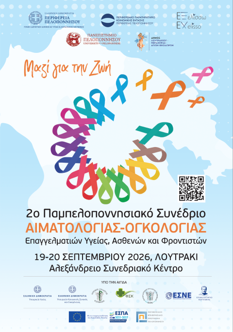 AFISA 2ou PAMPELOPONNISIAKOU SYNEDRIOU 2026 1